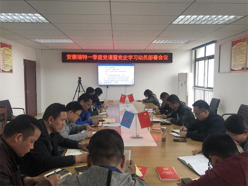 黨史學(xué)習(xí)動(dòng)員部署.png