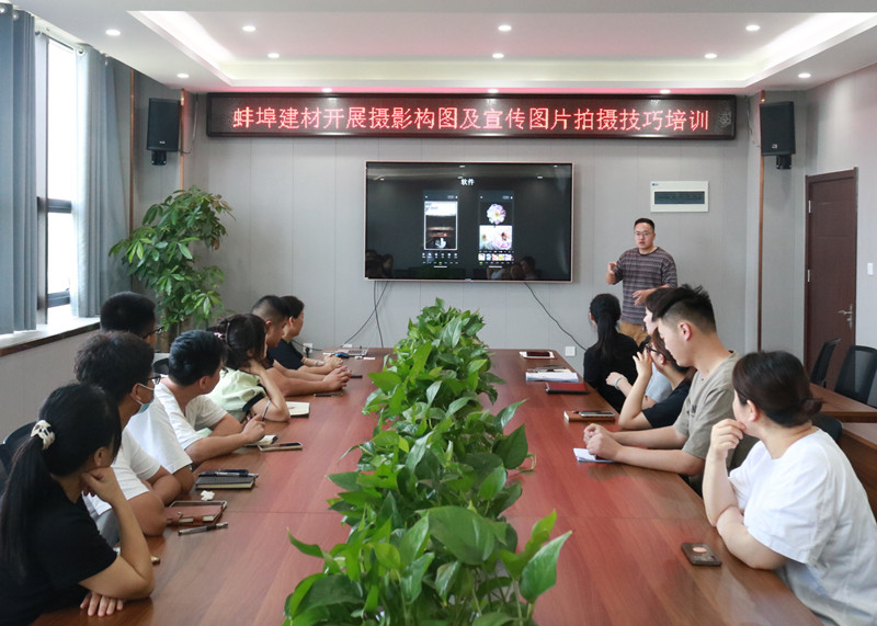 蚌埠建材開展攝影技能專題培訓1.jpg