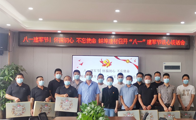 蚌埠建材召開“八一”   建軍節談心談話會1.jpg