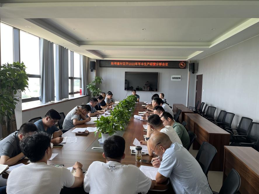 2022年年中生產經營分析會議照片1.jpg