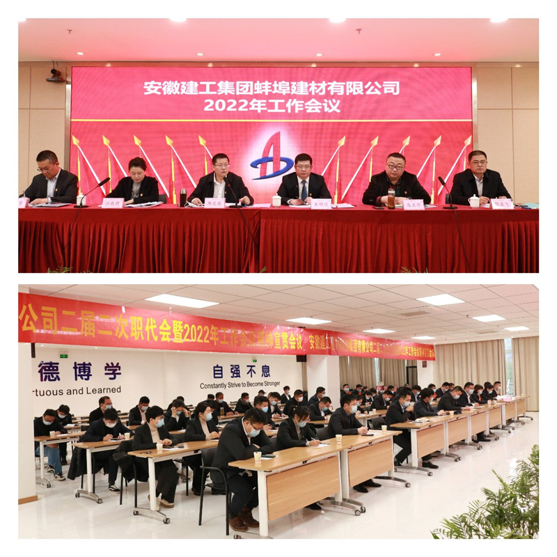 162833-310375.jpg 蚌埠建材2022年職工大會_副本.jpg